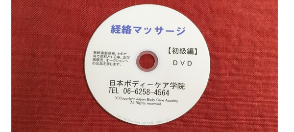 マッサージDVD