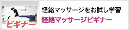 小顔ビギナー