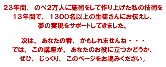 夢の実現をサポートする経絡マッサージ本科コース