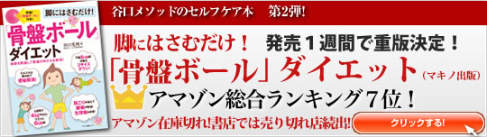 骨盤ボールダイエットキャンペーン