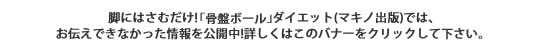 骨盤ボールダイエットのバナーをクリックしてください