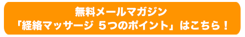 メルマガ登録バナー