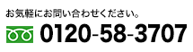 お気軽にお問い合わせください。