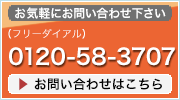 お問い合わせはこちら