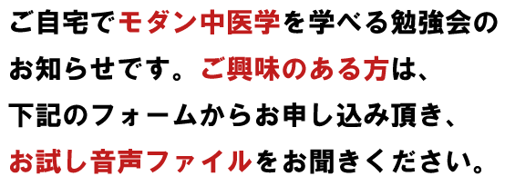 自宅でモダン中医学を学ぶ