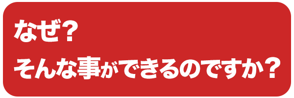 なぜ小顔に出来るのですか？