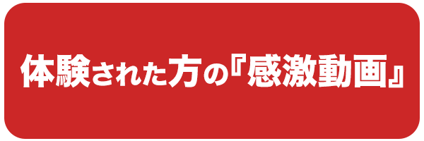 経絡小顔マッサージの感激動画