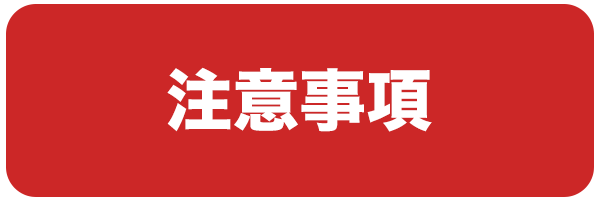 経絡小顔マッサージの注意事項