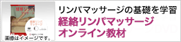 経絡マッサージオンライン教材