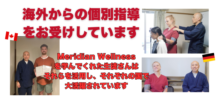 海外の生徒さんにもメリディアンウェルネスをご指導しています