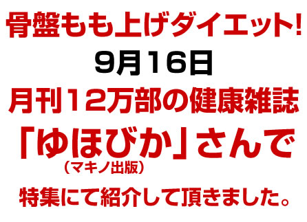 骨盤もも上げダイエット