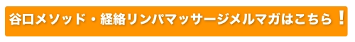 メルマガ登録バナー